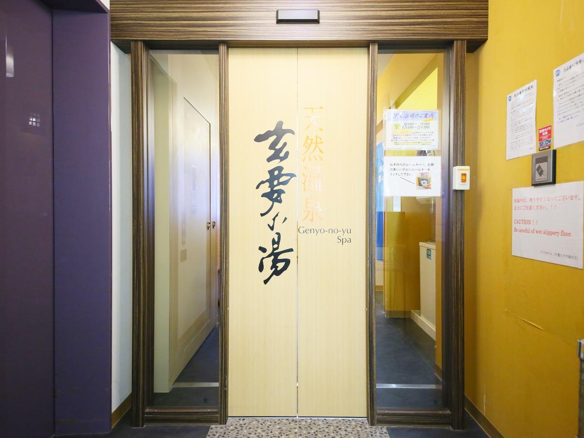Apa千叶八千代绿丘酒店 八千代市 外观 照片